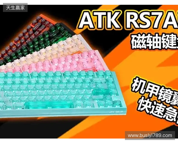 打瓦打CS选磁轴？ATK RS7 Air电竞磁轴键盘必须入一把